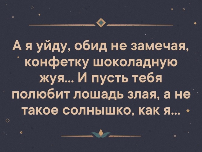 А я уйду обид не замечая стих: А я уйду обид не замечая, …