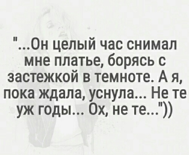 Дай мне надежду что снимешь одежду. Анекдот я снимаю один носок второй третий. Карлсон знакомится с фрекен бок. Злая девочка. Сначала я снял с неё юбку затем медленно.