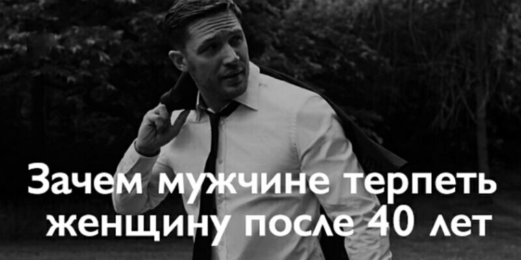 Терпите мужики. Мужчина терпит