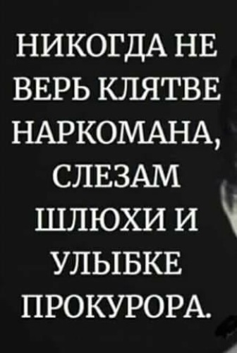 «Почему нельзя верить клятве наркомана?» — Яндекс Кью