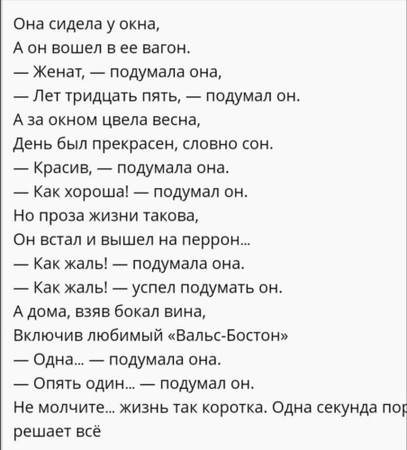 Стих она сидела. Женат подумала она стихотворение. Один подумала она стих. Подумала она подумал он стих. Она сидела у окна а он вошел стих.