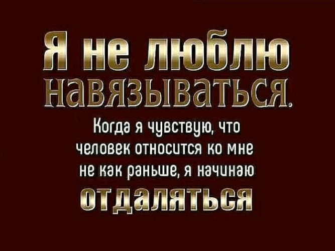 Не навязывайся людям картинки