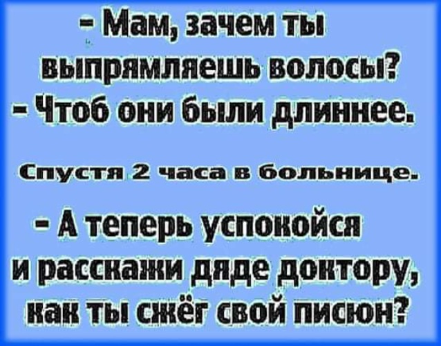 Мама а для чего ты выпрямляешь волосы