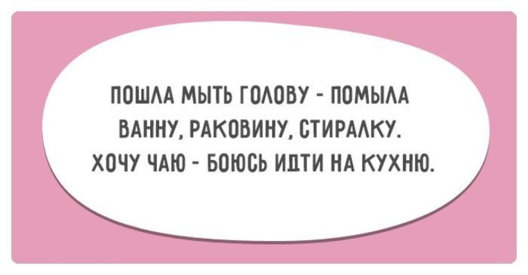 Пошли мыть. Смешные стихи про осень прикольные. Шутки про женскую логику короткие. Поздравления с выходом на работу после болезни. Стих про женскую логику шуточный.