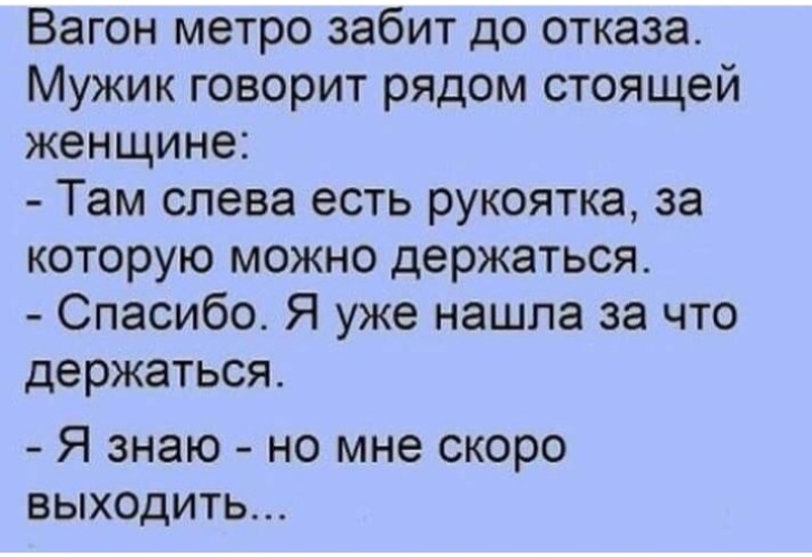 Мужчина говорит что не отдаст меня. Анекдот про молодоженов. Анекдот про мудреца. Стих мужик отказал. На ютубе анекдоты в картинках.