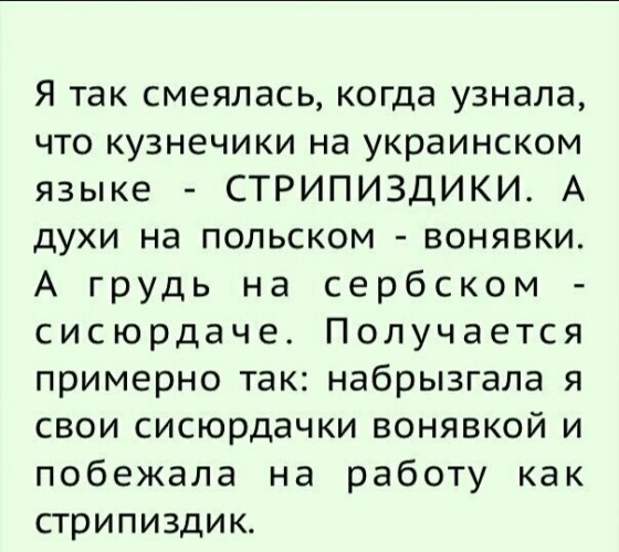 Кузнечик по украински как переводится