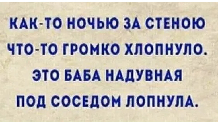 Перебудила всех соседей Перебудила всех соседей