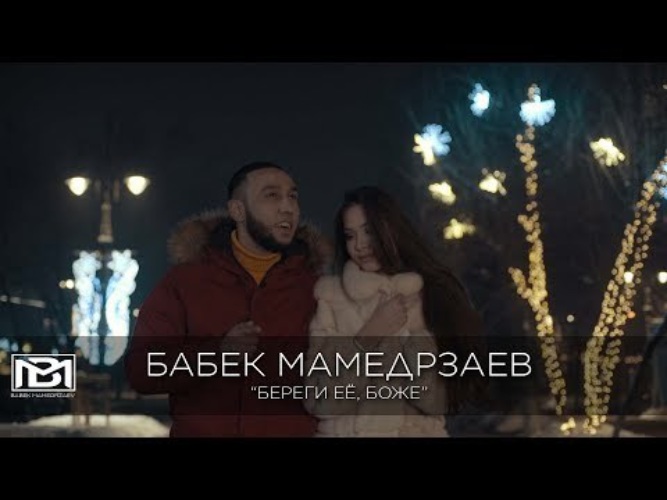 Два бокала вина бабек мамедрзаев. Бабек Мамедрзаев. Бабек Мамедрзаев фото. Береги её Боже. Бабек Мамедрзаев mp3.