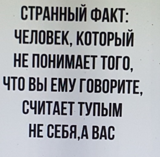 Странные факты. Странный факт люди которые. Цитаты про странные факты. Странный факт но человек который не понимает.