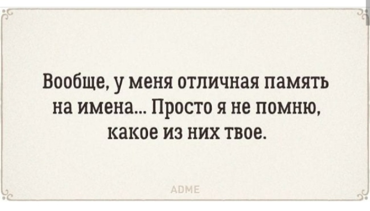 Уважает ваше. У меня отличная память. Не Знакомлюсь но уважаю ваш выбор. Уважаю ваш выбор. Не Знакомлюсь но уважаю ваш выбор картинка.