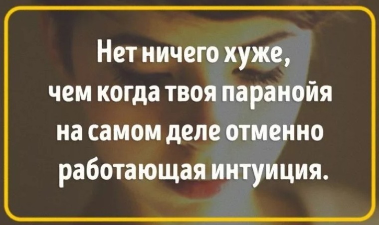 Интуиция любовника. Женская интуиция высказывания. Статусы про интуицию. Статусы про интуицию женщин. Женская интуиция цитаты.