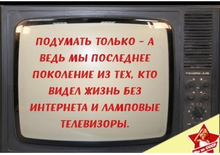 Ест интернет. Жизнь без интернета. День без интернета прикол. А мы ведь последнее поколение. Жизнь без интернета прикол.