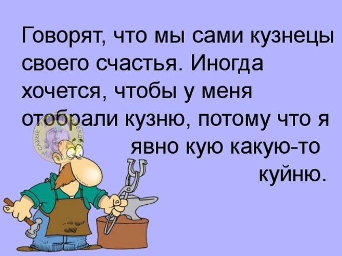 Как говорится каждому свое