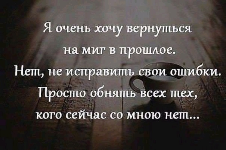 Эти ошибки это вам. Вернуться в прошлое цитаты. Вернуться бы в прошлое цитаты. Хочу вернуться в прошлое цитаты. Хочется вернуться в прошлое.