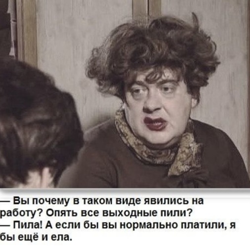 Как я выгляжу после работы