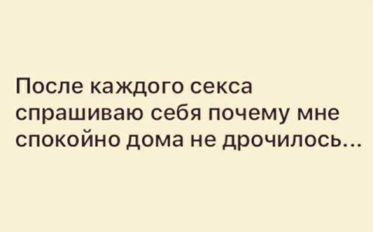 После Секса Каждый После Секса Каждый