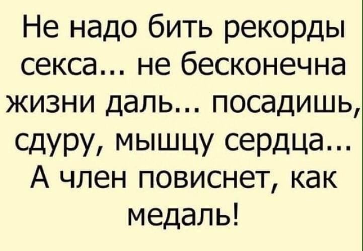 Хреновый спортсмен но отличный любовник Хреновый спортсмен но отличный любовник