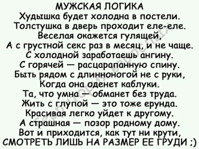 Мужская логика картинки