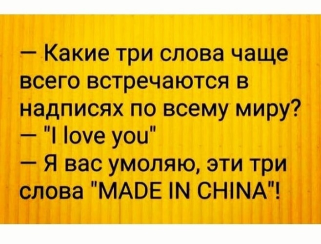 Хорошие шутки текст. Анекдоты текст. Анекдот слово. Шутки на слова. Юмористический текст.