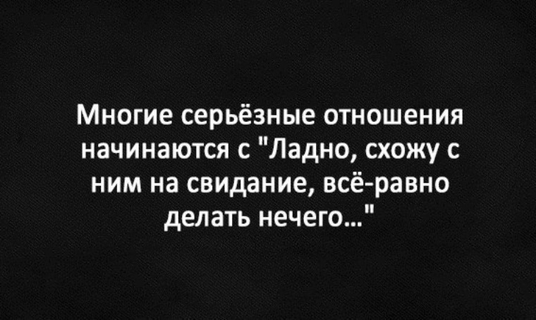 Что такое серьезные отношения. Серьезные отношения. Только серьезные отношения. Настолько серьезные отношения. Такие серьезные отношения что.