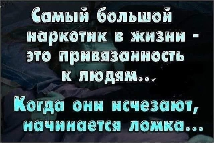 Парень резко пропал. Привыкание к человеку. Привязаться к человеку. Цитаты про привязанность. Привязанность к человеку.