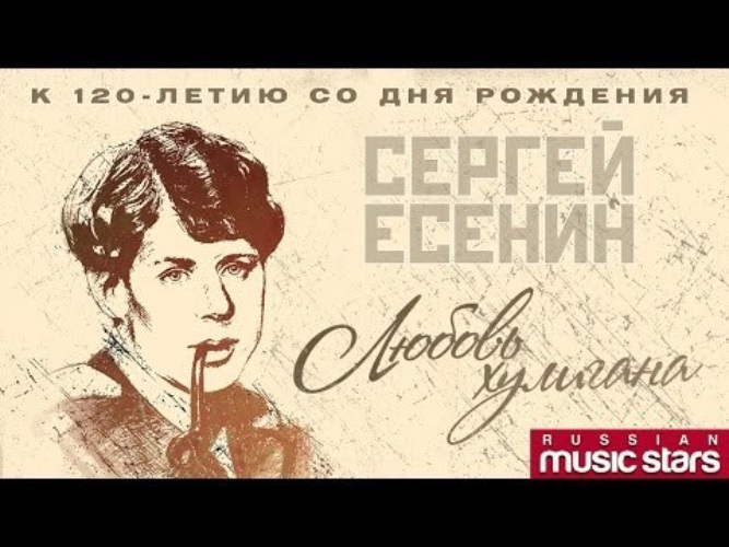 Лучшие песни сергея есенина слушать