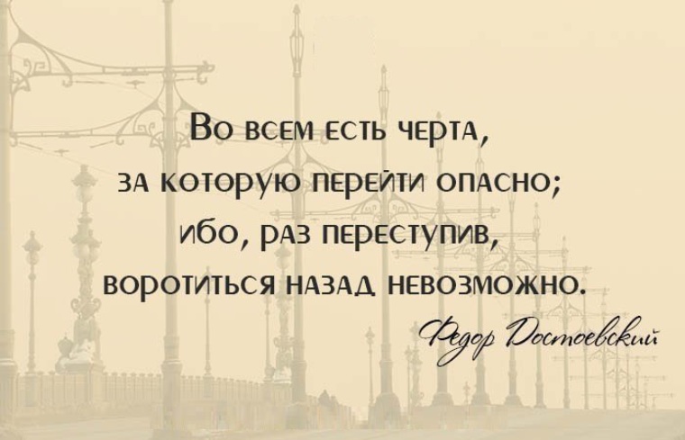 Назад нельзя. Цитаты Достоевского о жизни. Ф М Достоевский цитаты. Достоевский высказывания и афоризмы. Высказывания Достоевского о любви.