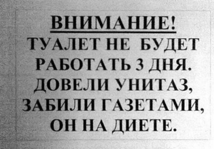 Туалет закрыт. Туалет не работает. Надпись туалет не работает. Прикольная табличка туалет не работает. Туалет не работает прикол.