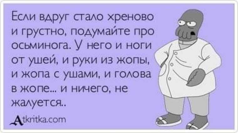 В предложении мне стало грустно. Если начальник. Начальник обиделся. Статусы про начальника. Афоризмы про начальника.