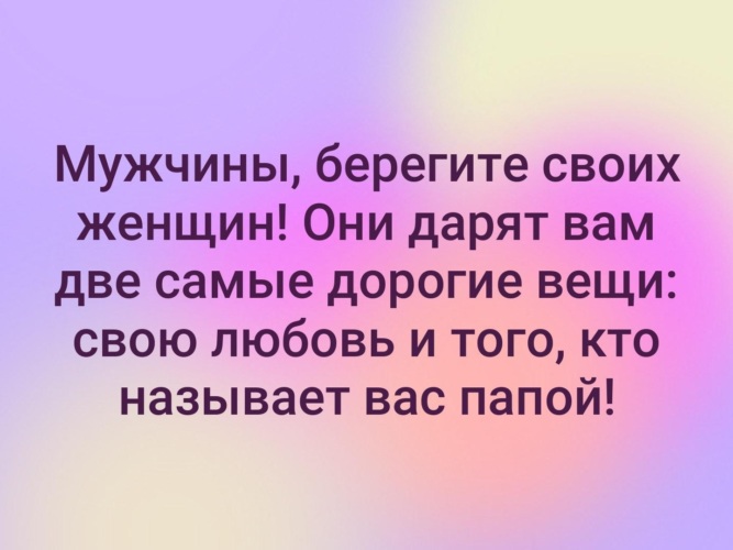 Пользоваться женщиной. Берегите женщин стихи. Мужчина помни пока ты обижаешь свою женщину. Берегите свою женщину следующая может быть еще хуже. Мужу береги меня.