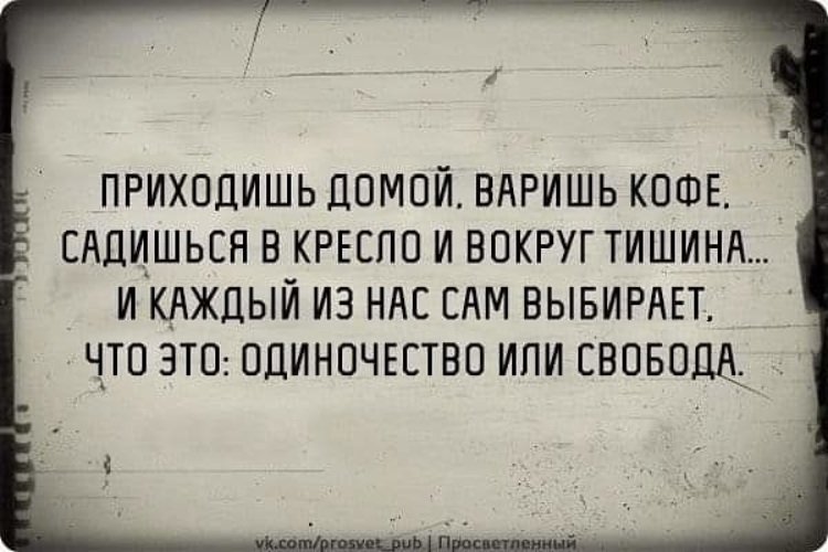 Цитаты картинки про одиночество