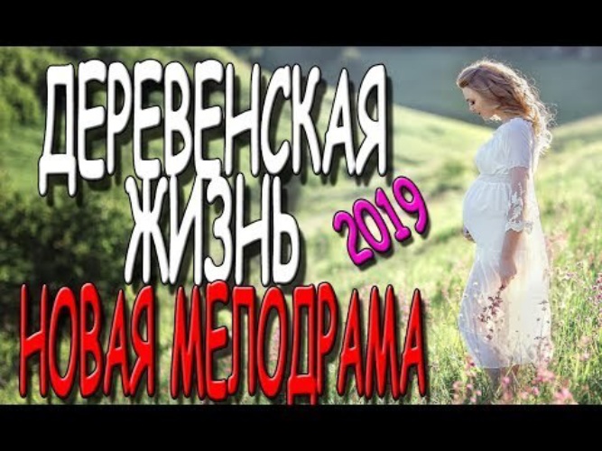 Мелодрама россия односерийные про любовь лучшие