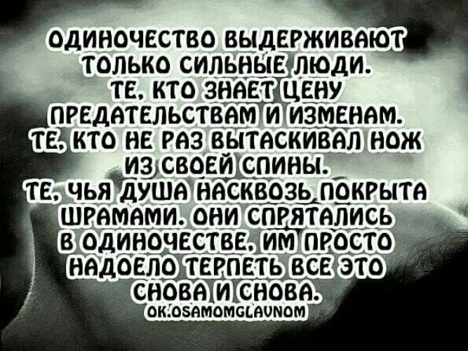 Воздух выдержит только тех. Высказывания про одиночество. Одиночество сильного человека. Одинокие люди самые сильные. Цитаты про одиночество.