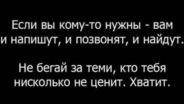 Кома цитаты. Если вы кому-то нужны вам и напишут и позвонят. Если нужна то и напишут и позвонят и найдут. Не бегай за людьми цитаты. Кому ты нужен тот и напишет и позвонит.