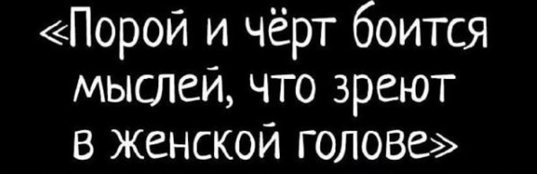 Негодяйка Путала Мысли Негодяйка Путала Мысли