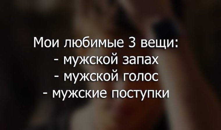 Чина пахнет как мужчина. Цитаты про мужской запах. Запах любимого человека цитаты. Запах любимого человека. Цитаты про запах любимого.