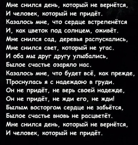 Снится девушка с которой расстались. Мне снился день который не вернется. Мне снился день который. Мне снится человек который не вернется. Мне снится день который не вернется и человек который.