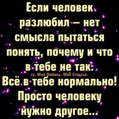 Разлюбил пускай разлюбил ты знай. Если человек разлюбил. Если человек разлюбил. Разлюбил пускай разлюбил ты знай. Я тебя разлюбила стихи.