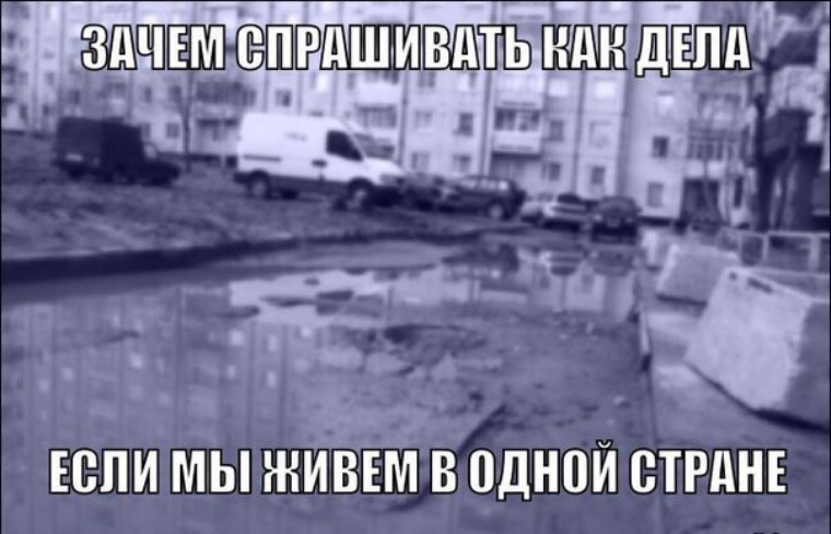 Почему в стране все так. Шариков демотиватор. В сша все плохо. Почему в стране все так. Почему мы живем хуже.