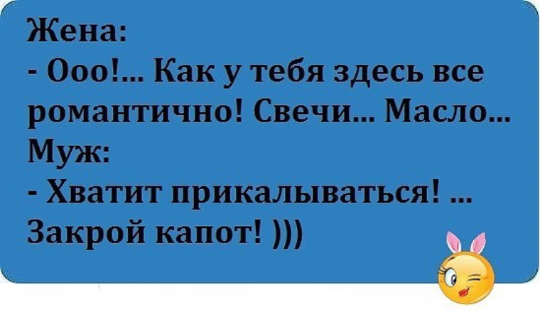 Закрой капот. Как романтично свечи масло хватит прикалываться закрой капот. Масло свечи романтика. Свечи масло как романтично. Масло свечи Петрович закрой капот.