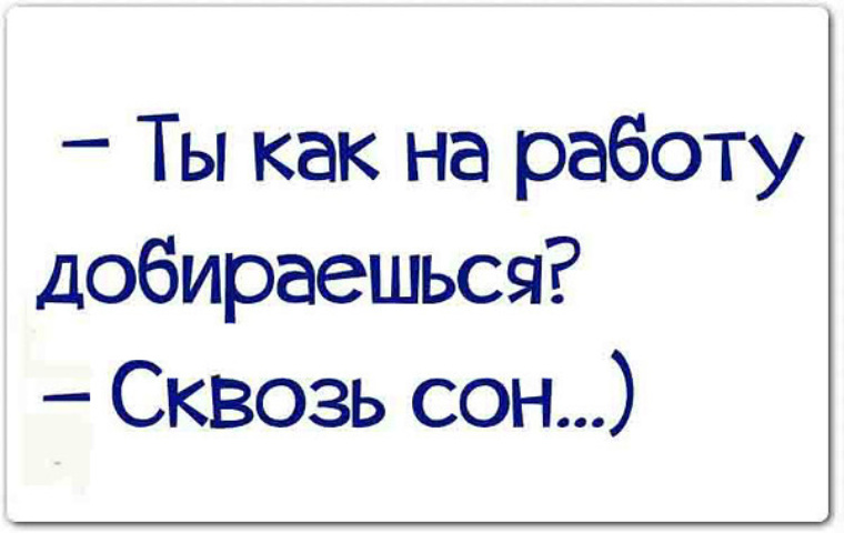Смешные картинки про сон на работе