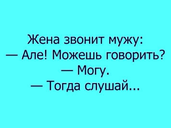 Шутки про нору. Жена звонит. Не моя жена на звонок. Заставка на звонок. Не моя жена на звонок.