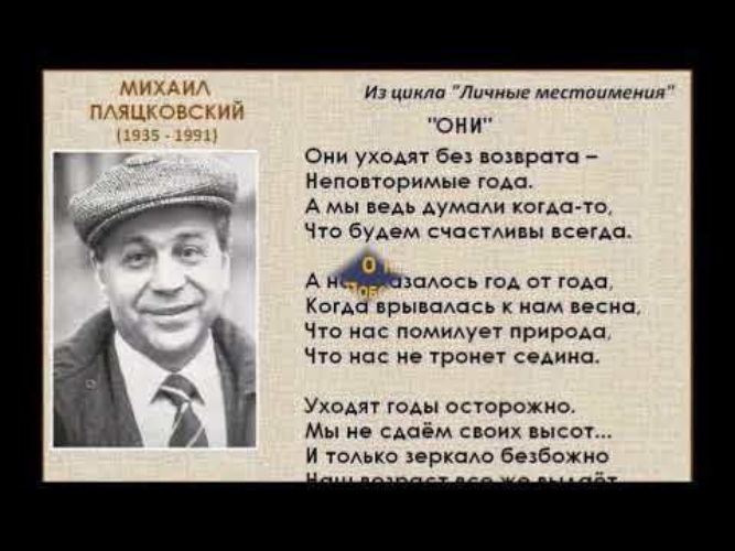 Песня детство пляцковский. Стих они уходят без возврата. Они уходят без возврата неповторимые года Пляцковский. Они уходят без возврата неповторимые года стихи. Они уходят без возврата неповторимые года Автор.