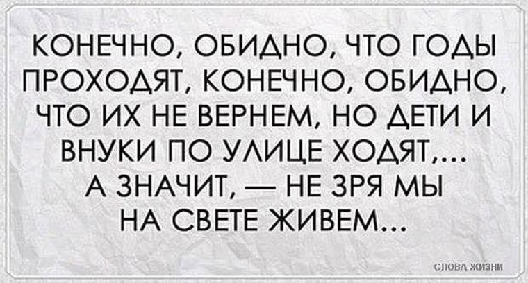 Жаль конечно. Цитаты про внуков. Фразы про детей и внуков. Фразы про внуков. Высказывания про внучат.