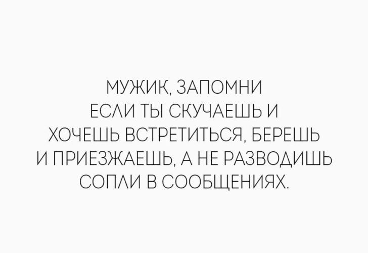 Хочется мужика что делать. Если мужчина. Если мужчина хочет. Если мужчина захочет. Мужчина если хочет то.