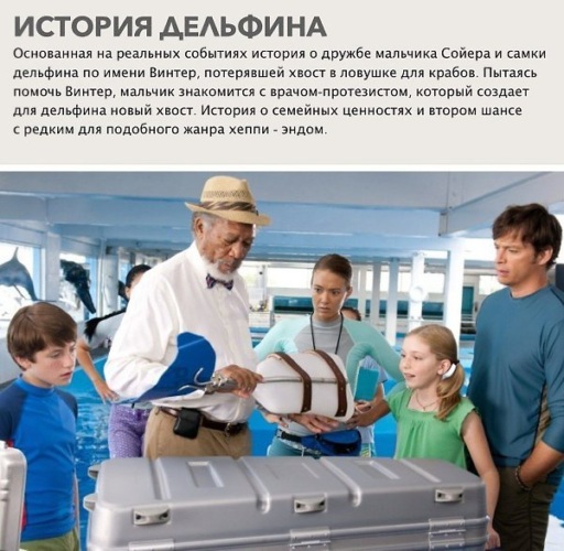 Проект 3 класс люди и дельфины Фильмы, основанные на реальных событиях - Кино - 2031846 - Tabor.ru