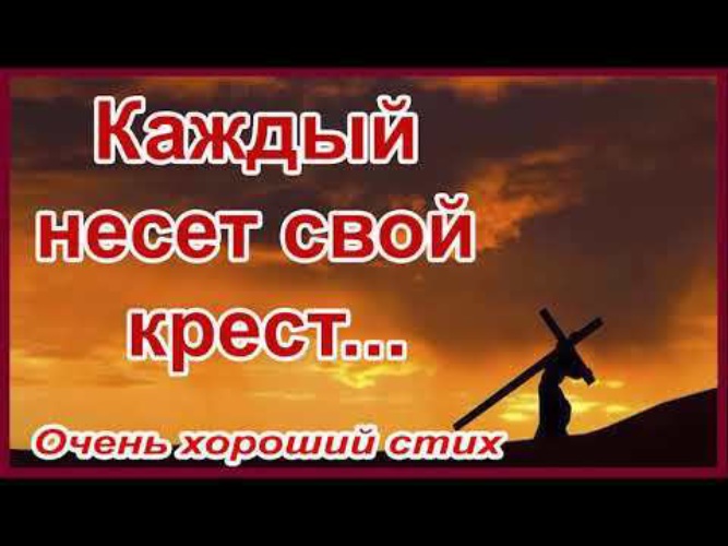 Картинки неси свой крест