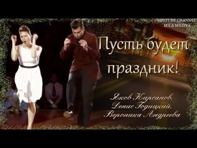 Пусть светлая пасха приносит в ваш дом любовь и надежду. Пусть будет праздник текст песни. Песенка крокодила гены слова. Снова день снова ночь слова. Пусть будет праздник текст песни.