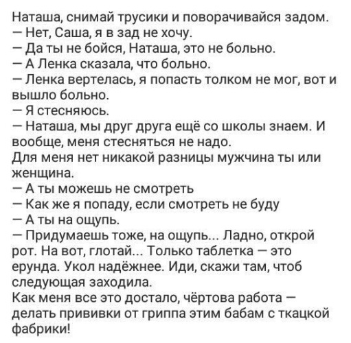 Анекдот про укол в диван