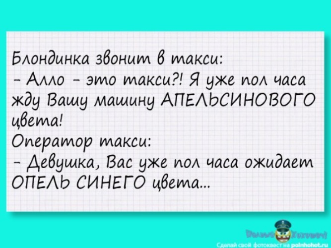 Анекдоты про цвета. Опель синего цвета анекдот. Анекдот про синий Опель. Анекдот про палитру и пол литра.